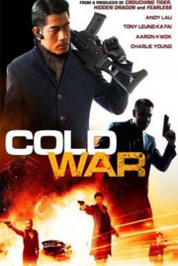 Cold War (Hon zin) 2 คมล่าถล่มเมือง (2012)